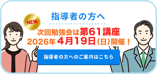 指導者の方へ
